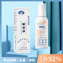 Weijia net air purification spray Car odor hypochlorous acid New furniture in addition to formaldehyde Room deodorant disinfectant