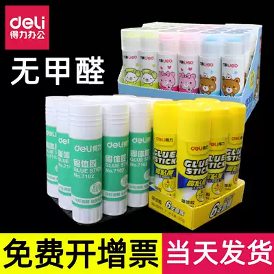 Deli solid glue glue stick Large, medium and small jelly glue Office glue for children and students with strong high viscosity liquid Kindergarten cute handmade material folding cardboard The whole box sticks firmly 7102