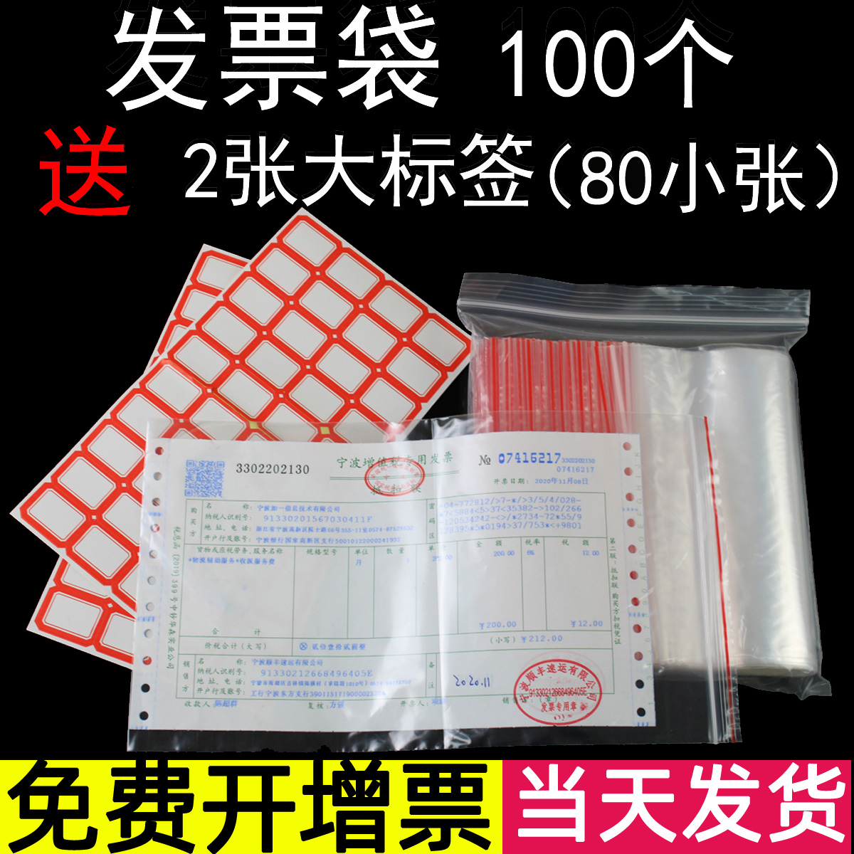 100 self-sealing bags, VAT special bags, transparent thickened plastic food seals, mobile phone dust-proof packaging bags, invoices, fresh storage, extra large sub-packaging, moisture-proof sealing bags, large, medium and small