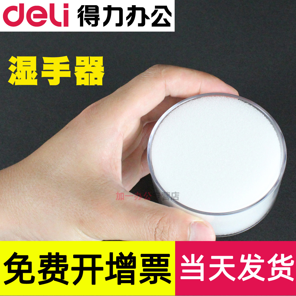 Deli Financial Wet Hand Device Round Ball Counting Banknote Dipping Hand Water Sponge Cylinder Accounting Runzhi Bank Spherical Point Money Banknote Box Run Dip Number Money Stationery Office Cashier Banknote 9102