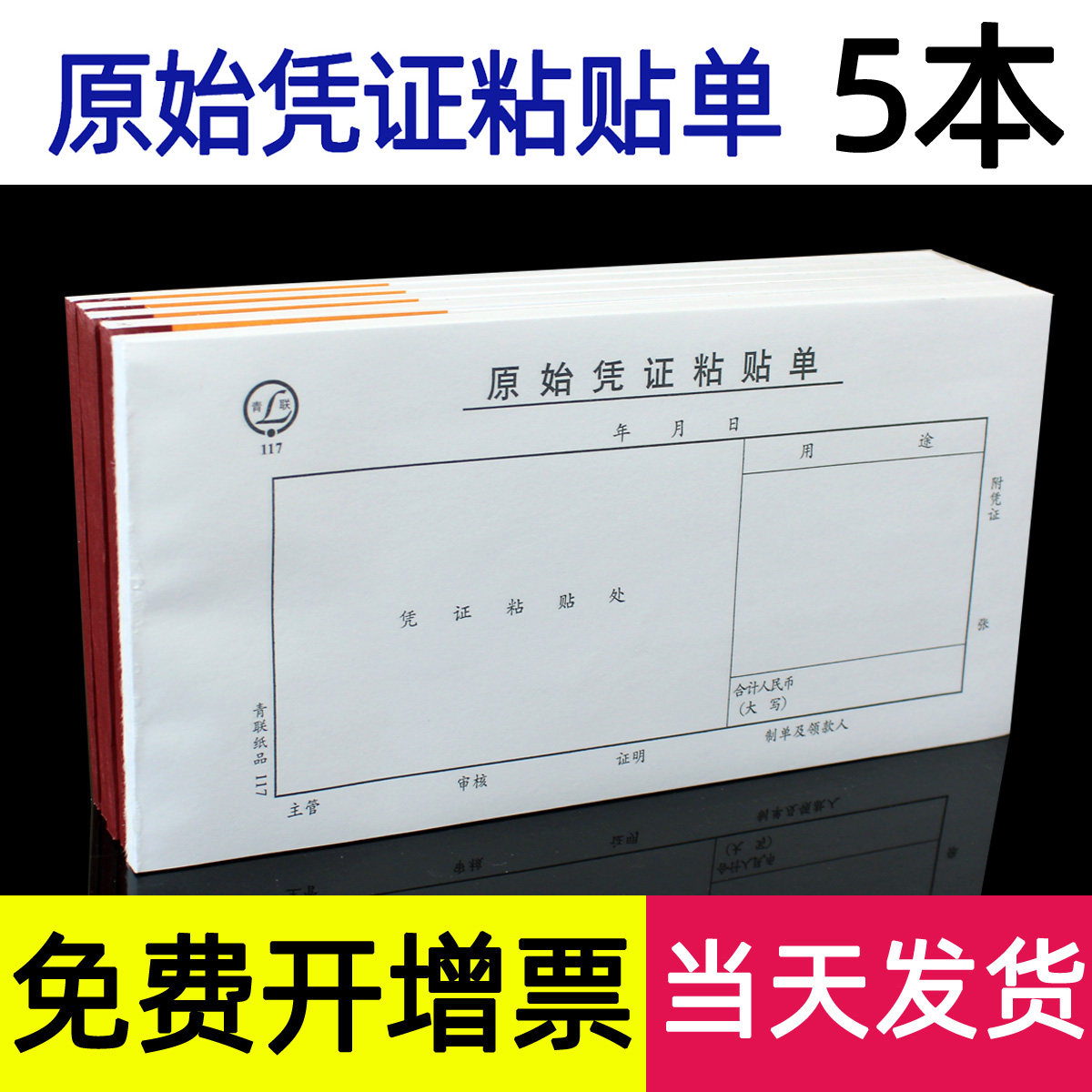 Lixin Original Voucher Sticking Sheet Youth Union Reimbursement Form Voucher Application Document Approval Financial Receipt Payment Expenses Bill This Accounting Voucher General Sticking Certificate of Deposit Reimbursement