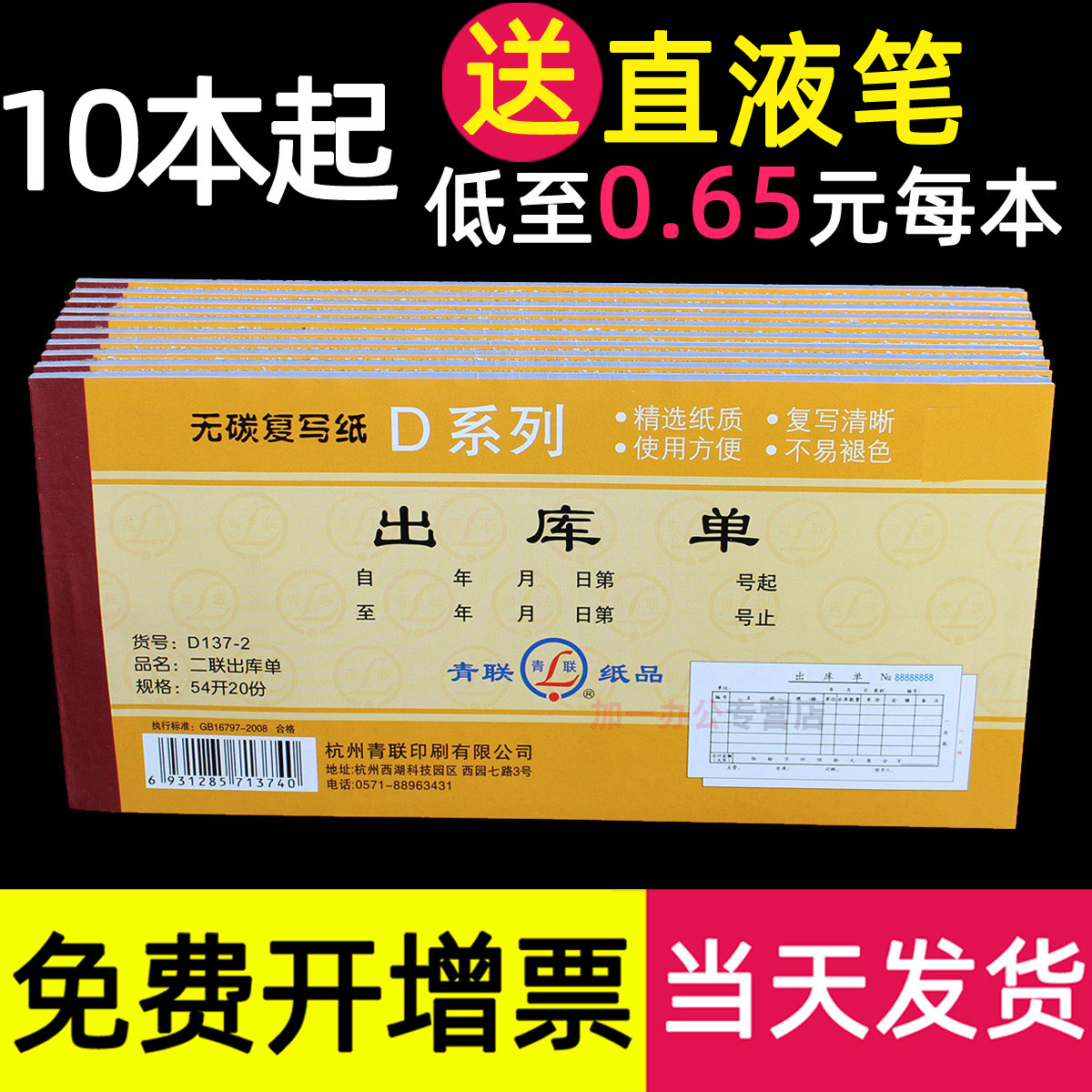 Qinglian warehouse single Entry storage single picking list Two-union three-union warehouse entry and exit delivery according to the document carbon-free copy receipt purchase 2 Two-purchase with its own copy 3 bill delivery note