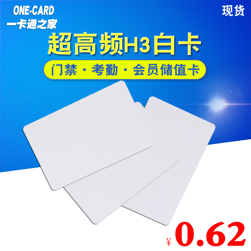 H3 chip card ALIEN Higgs H3 printing UHF label card 915 card 9662 white card long distance card