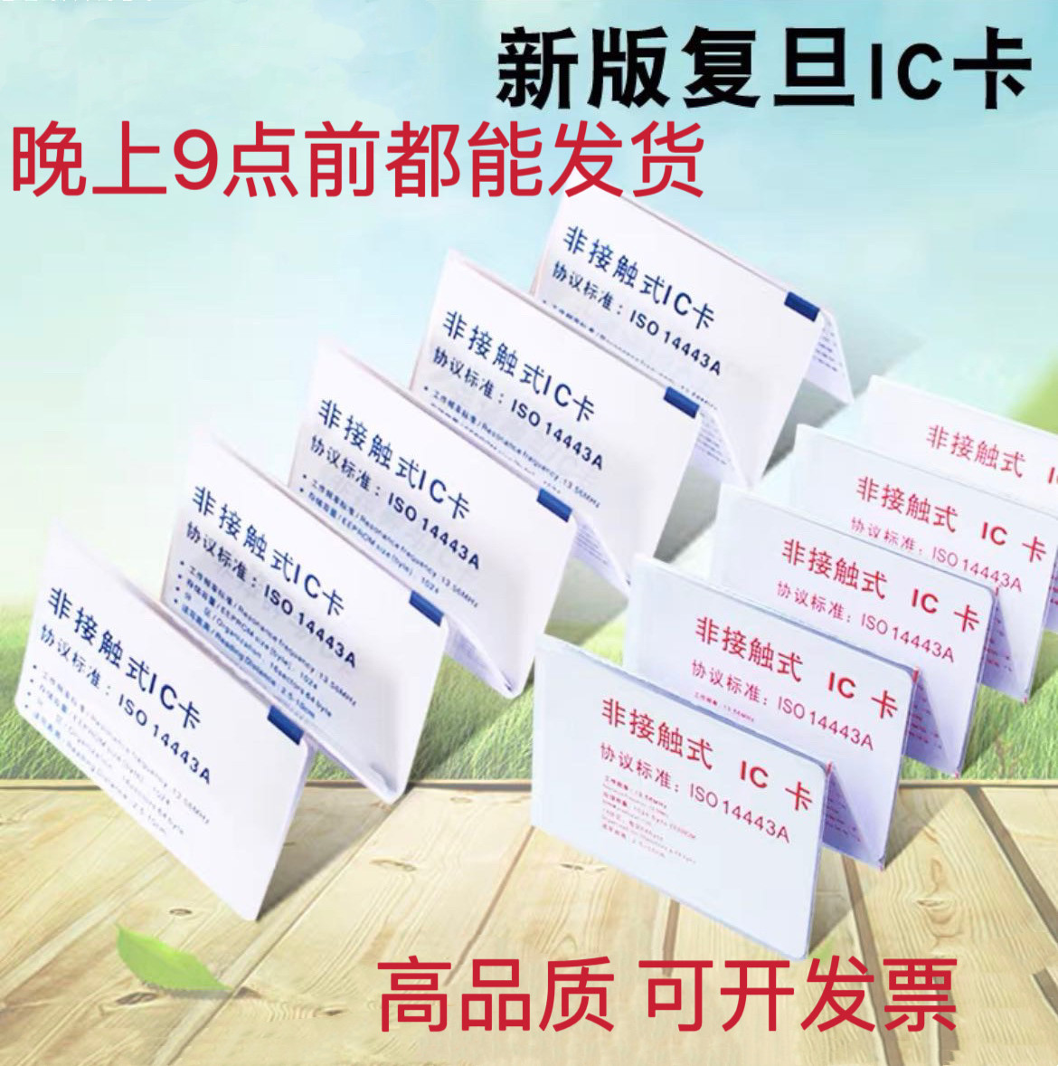 定制图案高品质复旦IC卡M1卡：解锁新身份，你的专属门禁守护神！-IC卡-淘宝好物网