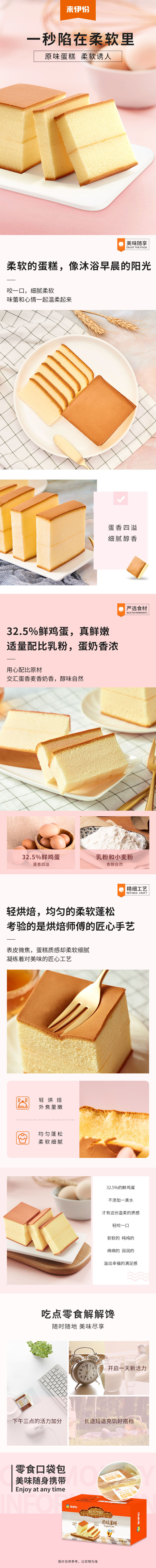 来伊份 纯蛋糕 原味蛋糕 230g*3件 图1