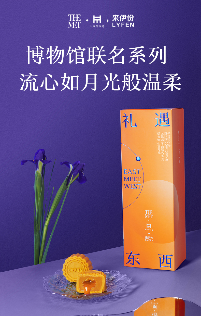 来伊份 & 博物馆联名流 礼遇东西 流心奶黄月饼礼盒 200g 图1