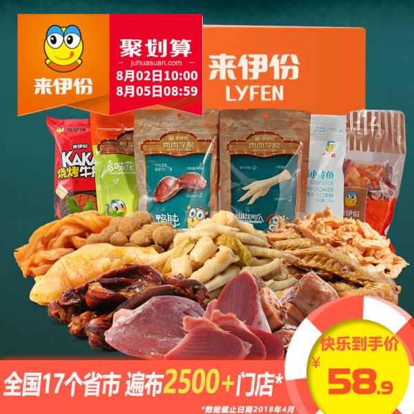 来伊份 鸭脖鸭胗凤爪毛肚零食大礼包 聚划算+天猫优惠券折后￥38.9包邮（￥58.9-20）多款套餐可选
