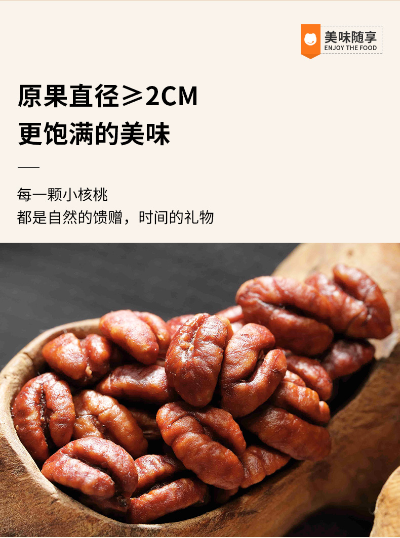 来伊份 临安山核桃仁 118g/袋 图4