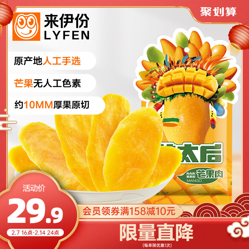 Let's take on Dried Mango 108gx3 Dried Fruit Snacks Preserved Fruit Thick Cut Mango Candied Strip Snack