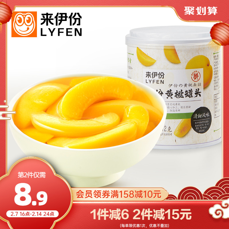 New products come to Yifen yellow peach canned 312g*3 fruit sugar fruit fishing office leisure snack snack food