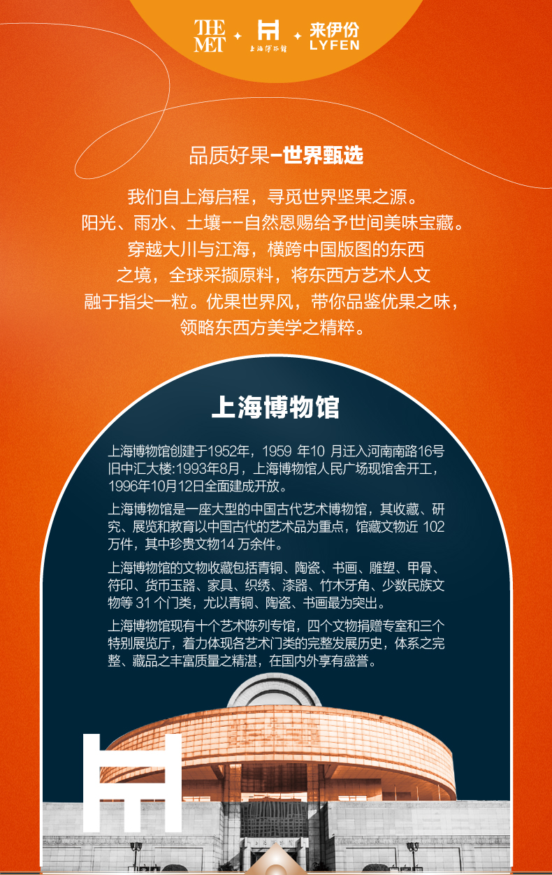 来伊份&博物馆联名 诚意橙坚果礼包礼盒 1476g 图2