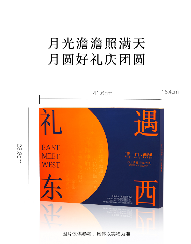 【来伊份】博物馆联名月饼礼盒