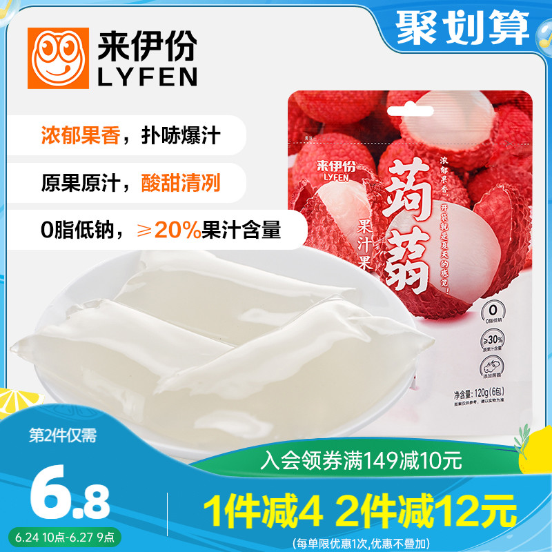 Coming in Iportions 0 Fat Low Sodium Xigo Juice Jelly 120gx2 Lychee Net Red Snacks Konjac Pudding Dégluten