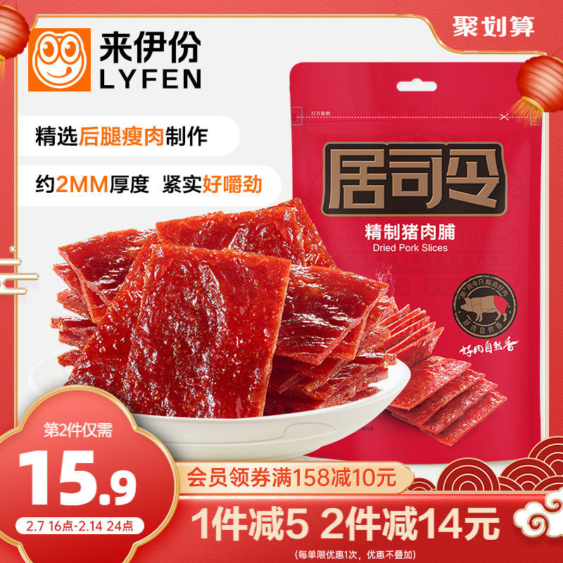 LaiyiFenju Commander No. 4 refined pork breast 200g snack meat dried Jingjiang snack net red to relieve the meat