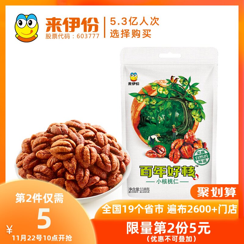 来伊份 临安山核桃仁 118g/袋 图2