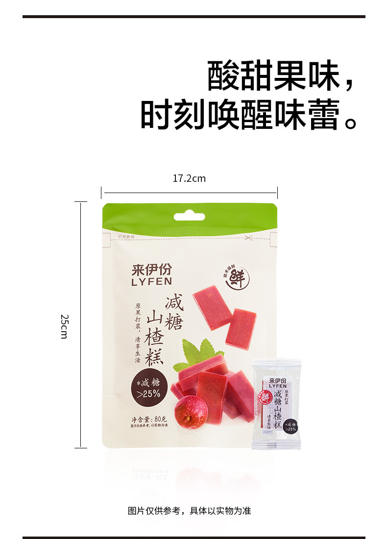 【中国直邮】 来伊份 减糖山楂糕80g 果丹皮山楂片蜜饯山楂饼零食 80G