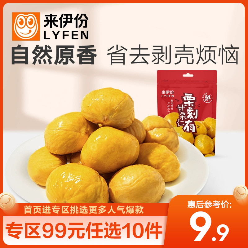 (Zone 99 optional 10 pieces) Come to Iportions Sweet Chestnut Kernel Cooked Ready-to-use to shell the chestnut kernel Original Taste 60g * 2-Taobao