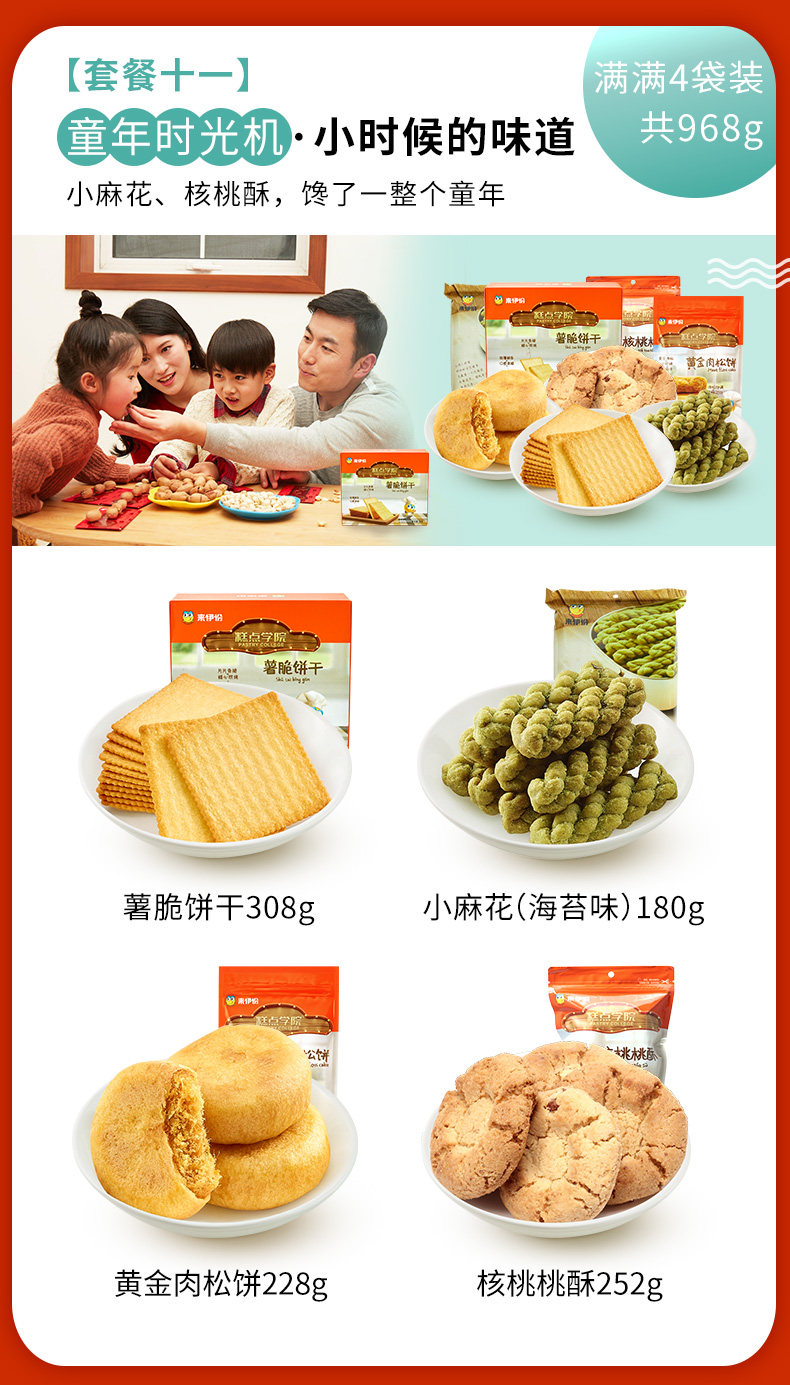 来伊份 多种套餐 零食大礼包 8款套餐可选 图14