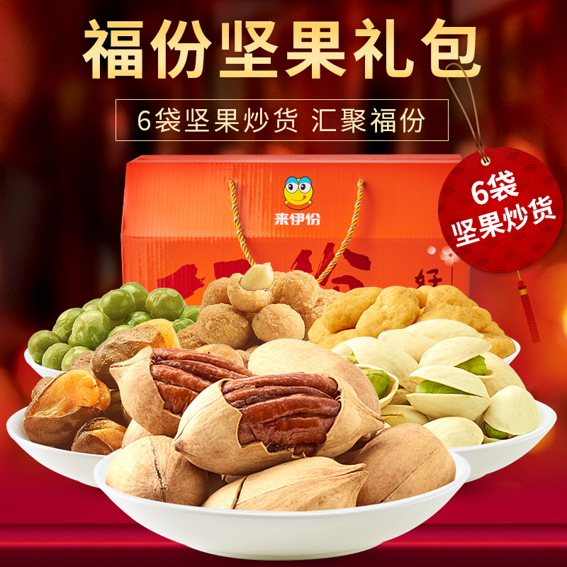 全国门店2300家:来伊份 坚果大礼包1081g