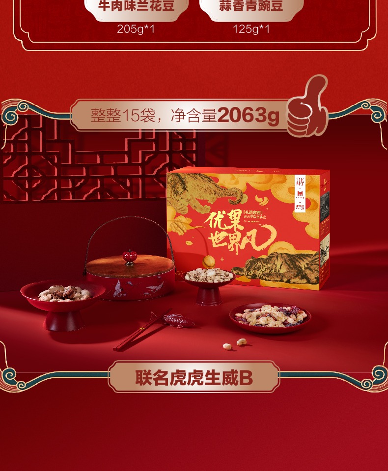 138元【来伊份】博物馆联名坚果大礼包2063g