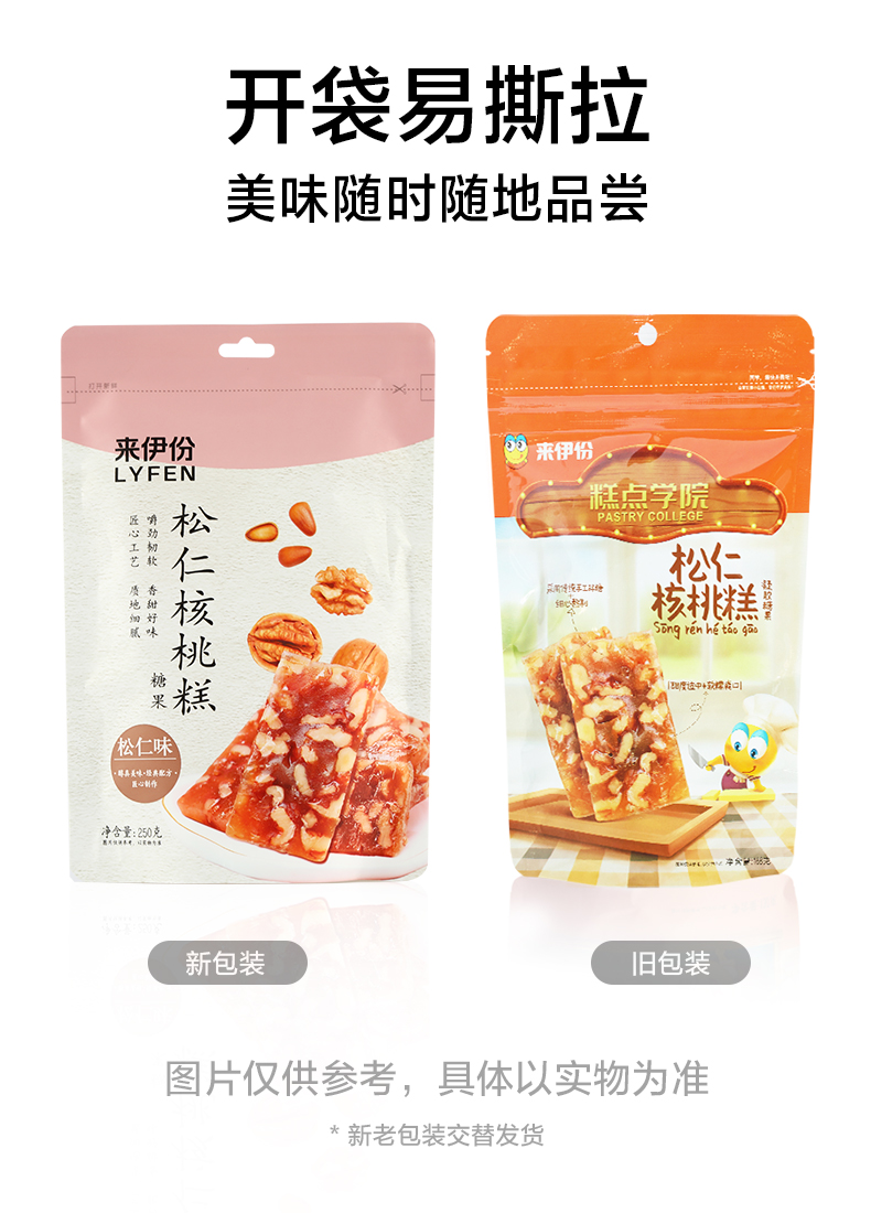 来伊份南枣核桃糕250g松仁软糯糕