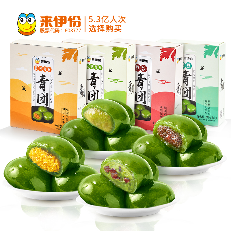 来伊份 蛋黄肉松青团 240g*2盒 双重优惠折后¥18.8包邮 豆沙、抹茶、绿豆可选 来伊份 蛋黄肉松青团 240g*2盒 双重优惠折后¥18.8包邮 豆沙、抹茶、绿豆可选