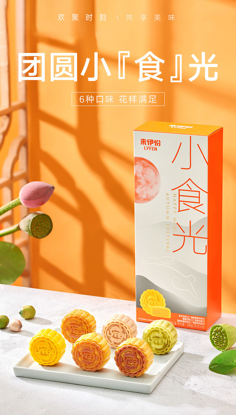 来伊份 小食光 月饼礼盒装 8只装*2件 聚划算双重优惠折后￥39.9包邮