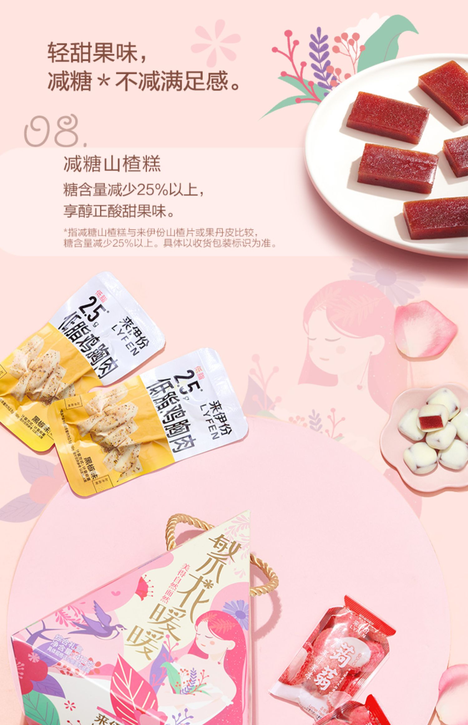 【412g肉类！】来伊份低脂减糖女神礼盒