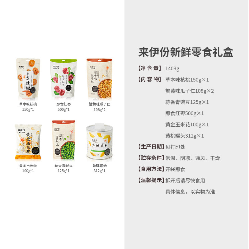 来伊份 坚果零食礼盒 1403g 聚划算双重优惠折后￥39.9包邮