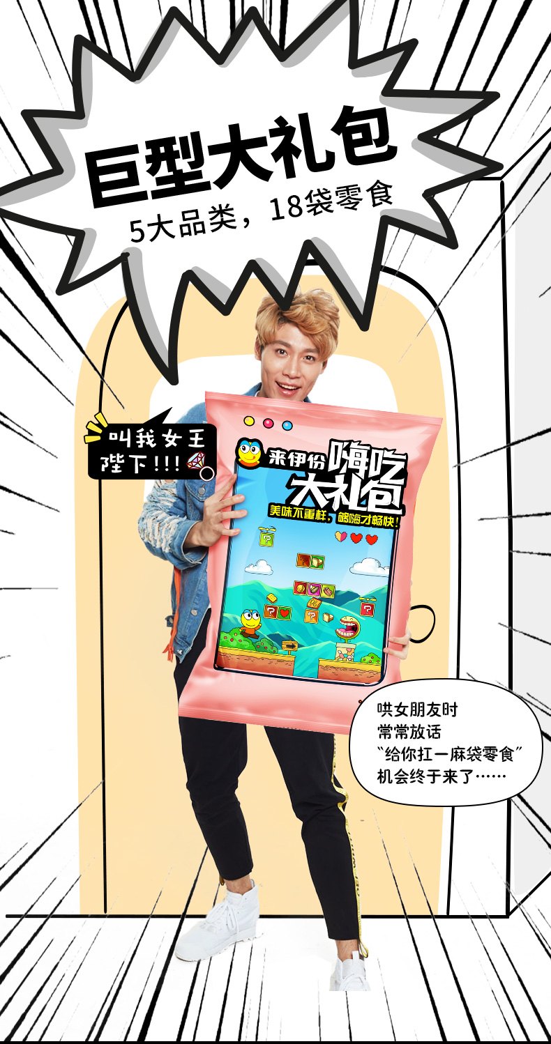 来伊份 巨型零食大礼包 1836g 图1