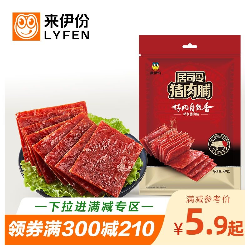 60g bulk pork shop Jingjiang leisure snacks snack dried meat net red
