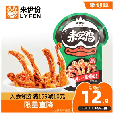 Laiyi sweet and spicy duck clavicle 112g rattan pepper flavor Vacuum small package braised ready-to-eat duck rack duck goods casual snacks