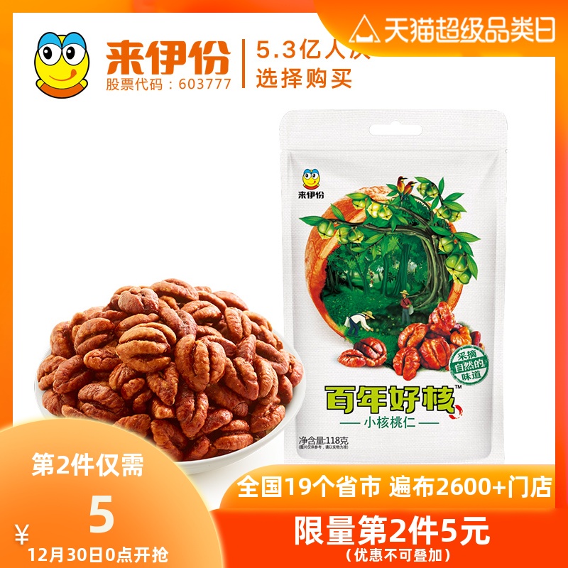 来伊份 临安山核桃仁 118g/袋 图2