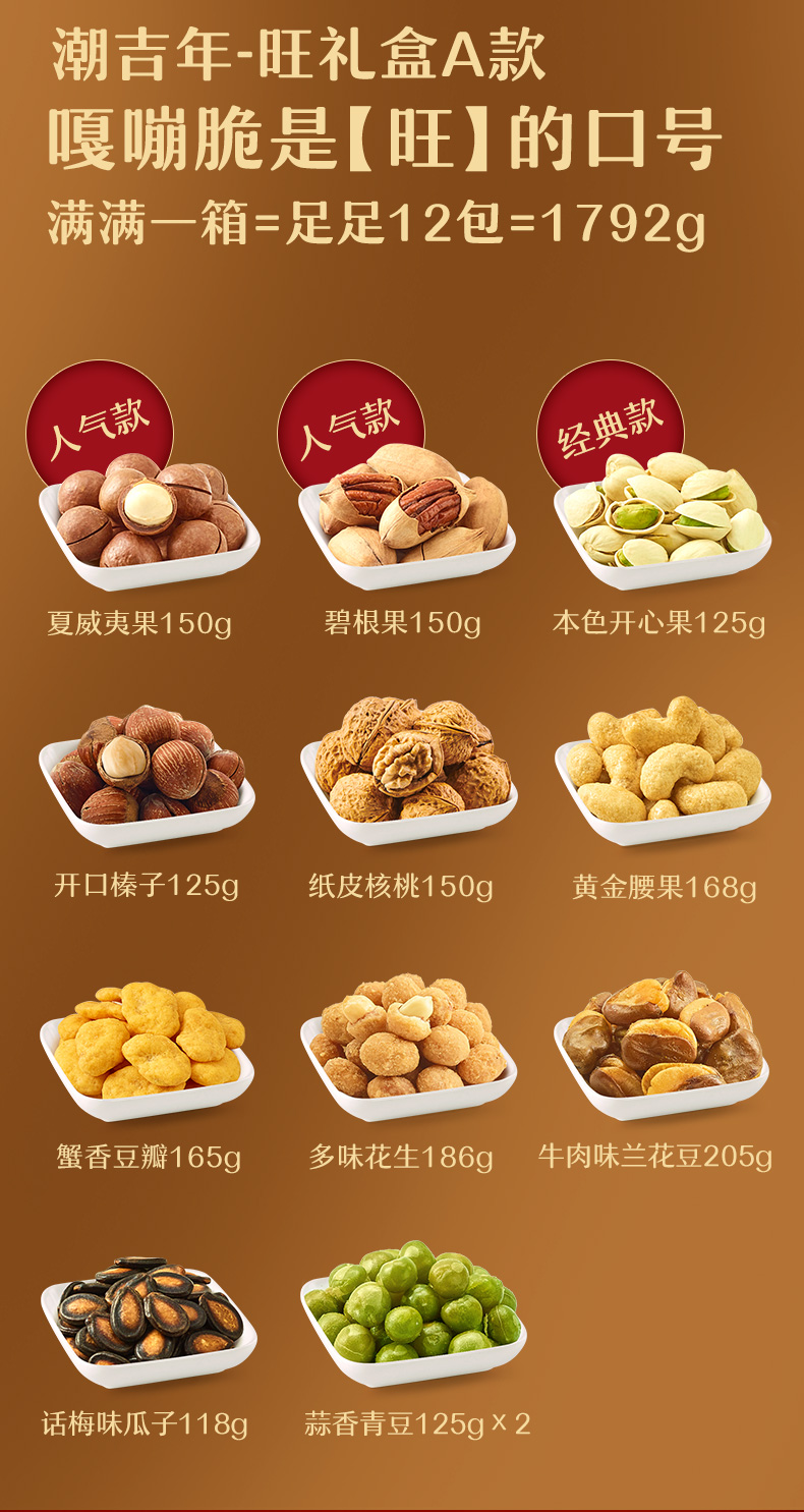 来伊份 坚果礼盒 2006g 图4