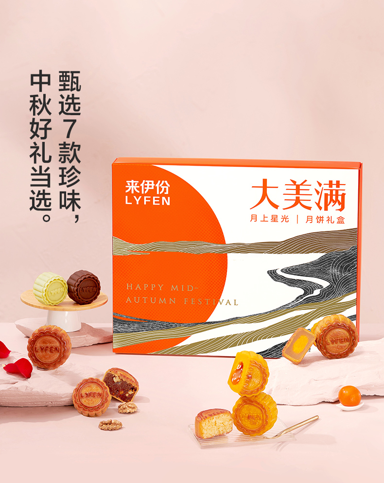 来伊份 大美满 月饼礼盒 7口味 14枚 共520g 图1