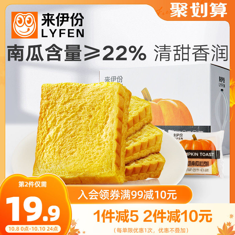 Laiyi's pumpkin toast 750g bread whole box nutritious sandwich breakfast food sliced ​​bread meal replacement stock