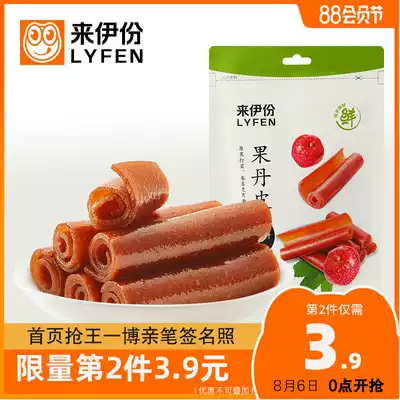 Laiyijian fruit dandelion hawthorn roll Old-fashioned 125gx2 snack hawthorn slices fresh bulk Laiyijian
