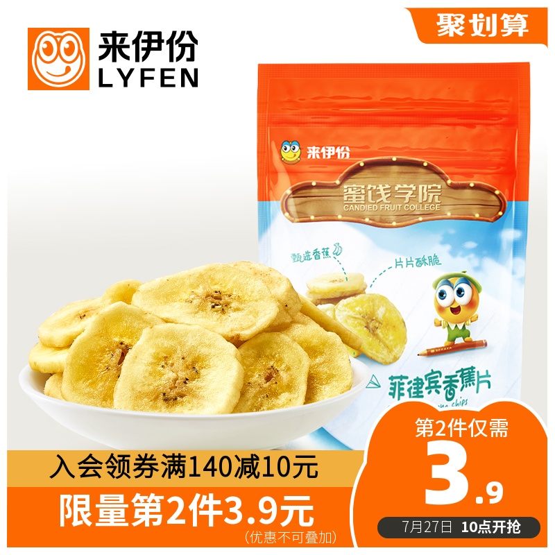 Laiyi banana slices 70gx2 bags of leisure snacks Dried plantain candied fruit dried banana slices Laiyi