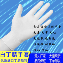 Disposable industrial labor insurance household chores Acid and alkali resistant non-slip blue and white nitrile durable food grade gloves 100 packs