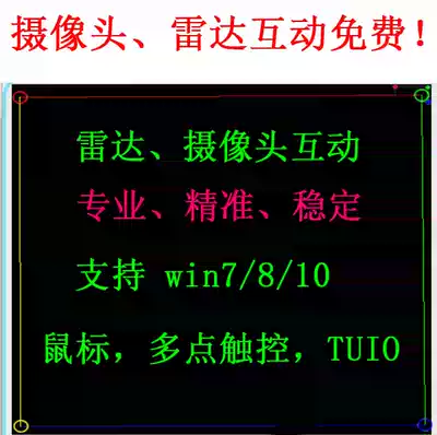 Multimedia interactive system Wall and ground projection Interactive radar camera Precise touch large screen interaction