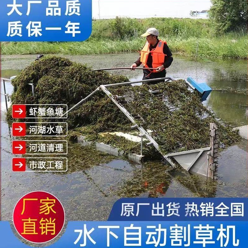 River Aquatic Weed Removal Boat, Cleaning Equipment for Water Surfaces, Small Underwater Mower, Weed Removal Machine for Water Bodies