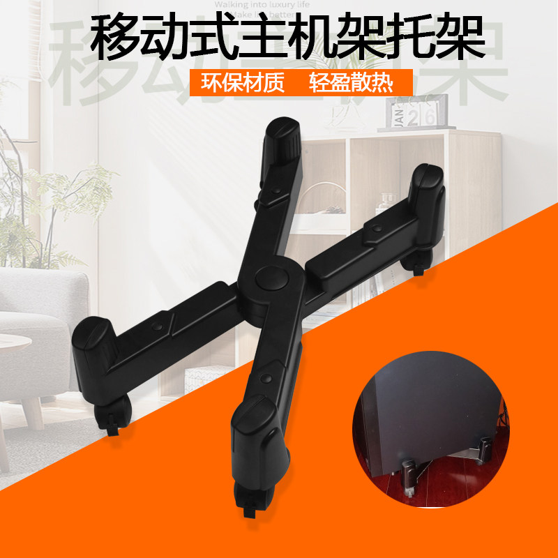 Thick X-type computer cooling main rack Desktop box tray host bracket mobile main base holder host tray