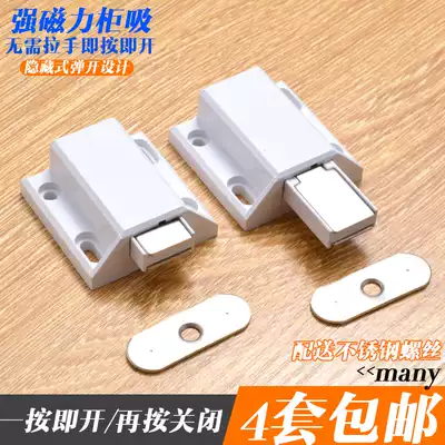 Pull-free cabinet door rebound device magnetic touch switch single cabinet door magnetic suction Cabinet press type invisible door suction bead Single Bullet
