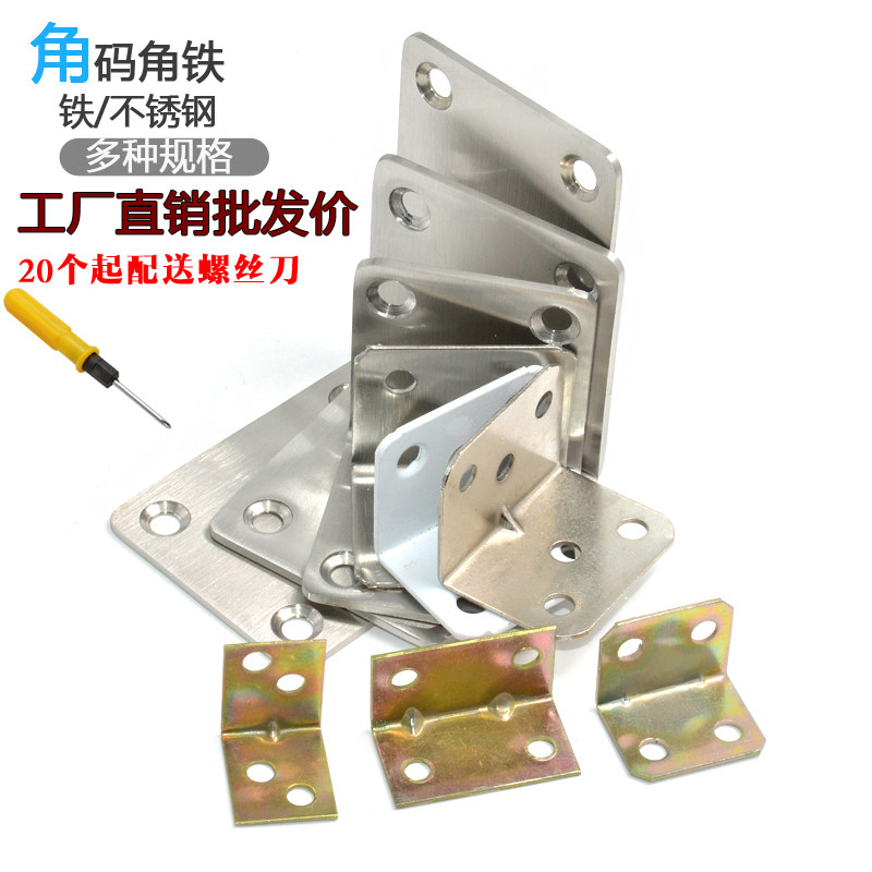 Corner code angle iron wood board table and chair overall cabinet wardrobe fixed connection piece 90 degree right angle iron laminate support L-shaped partition support