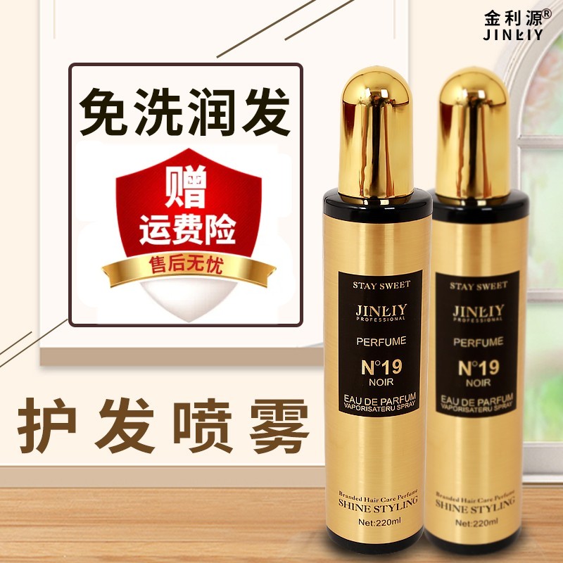 Jinliyuan N19 Repair Honey Female Fragrance Nutritious Water Essential Oil Leave-In Conditioner One Spray Softening Liquid Hair Spray