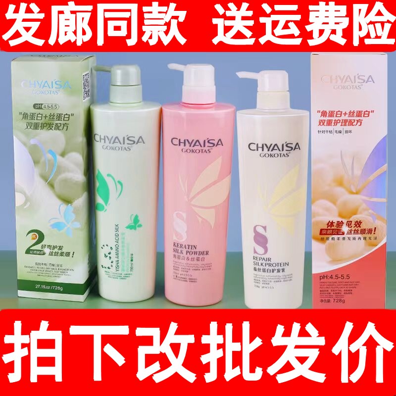 Authentic Isaya Hair Conditioner Chyaisa Hair Mask Nutritional Dry Hair Hydration Smooth Silk Protein Hair Care Lotion
