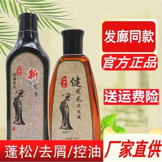 正品卡淇尔无硅油健发元洗发水去屑止痒控油洗发乳新健发原洗发水