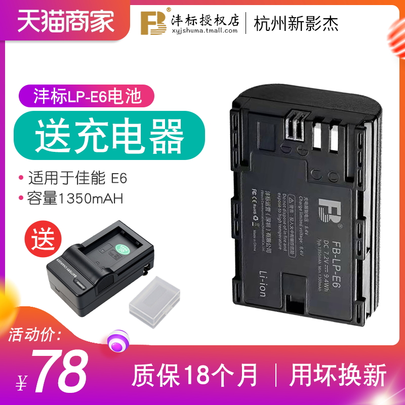 FengLabel LP-E6 E6N battery charger Canon EOS R micro single eye camera phone 90D 90D 5D3 5D3 70D 70D