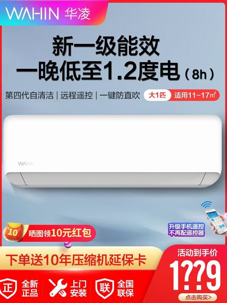 (Shuangdan carnival) Hualing air conditioner large 1 hp 1 5 hp first-class energy efficiency frequency conversion heating and cooling home hanging machine HE1