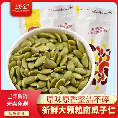 Original pumpkin seed kernels 500g Pumpkin seed kernels New baked raw materials Cooked raw snacks Nuts shell-free white melon seeds